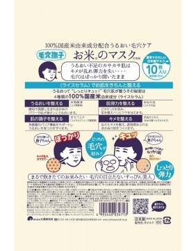 Keana Nadeshiko Drėkinamoji Ryžių Veido Kaukė 10 vnt